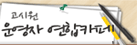 gosiwoncafe.gif (4750 bytes)